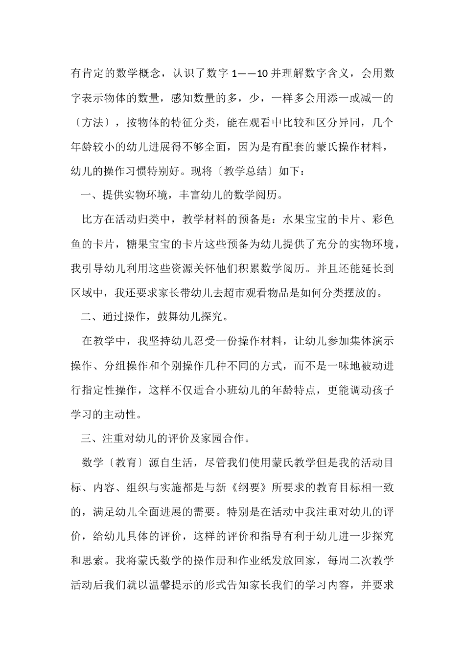 幼儿蒙氏教师工作总结小班5篇_第2页