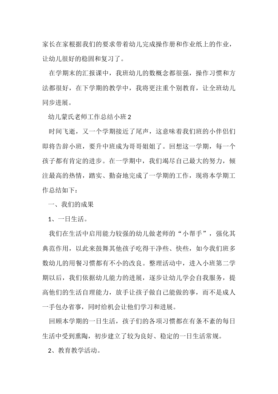 幼儿蒙氏教师工作总结小班5篇_第3页