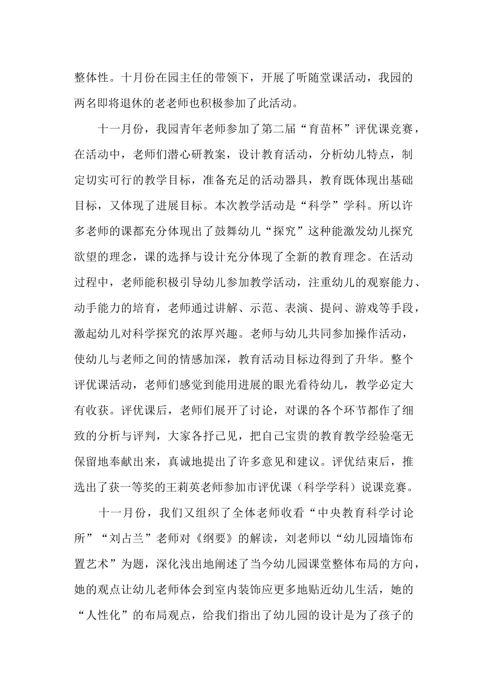 幼儿规范生活教育幼师个人心得感想_第2页