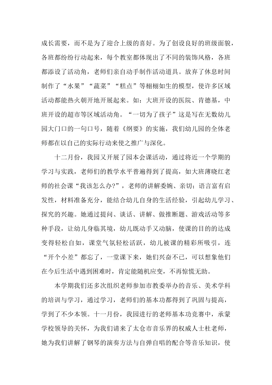 幼儿规范生活教育幼师个人心得感想_第3页