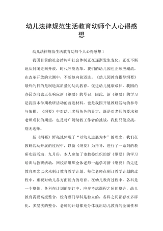 幼儿规范生活教育幼师个人心得感想