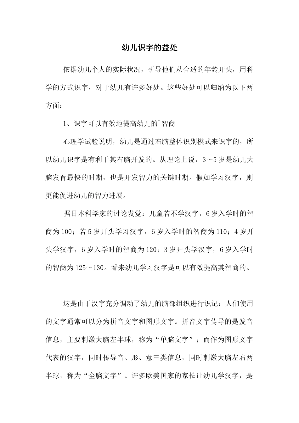 幼儿识字的益处_第1页