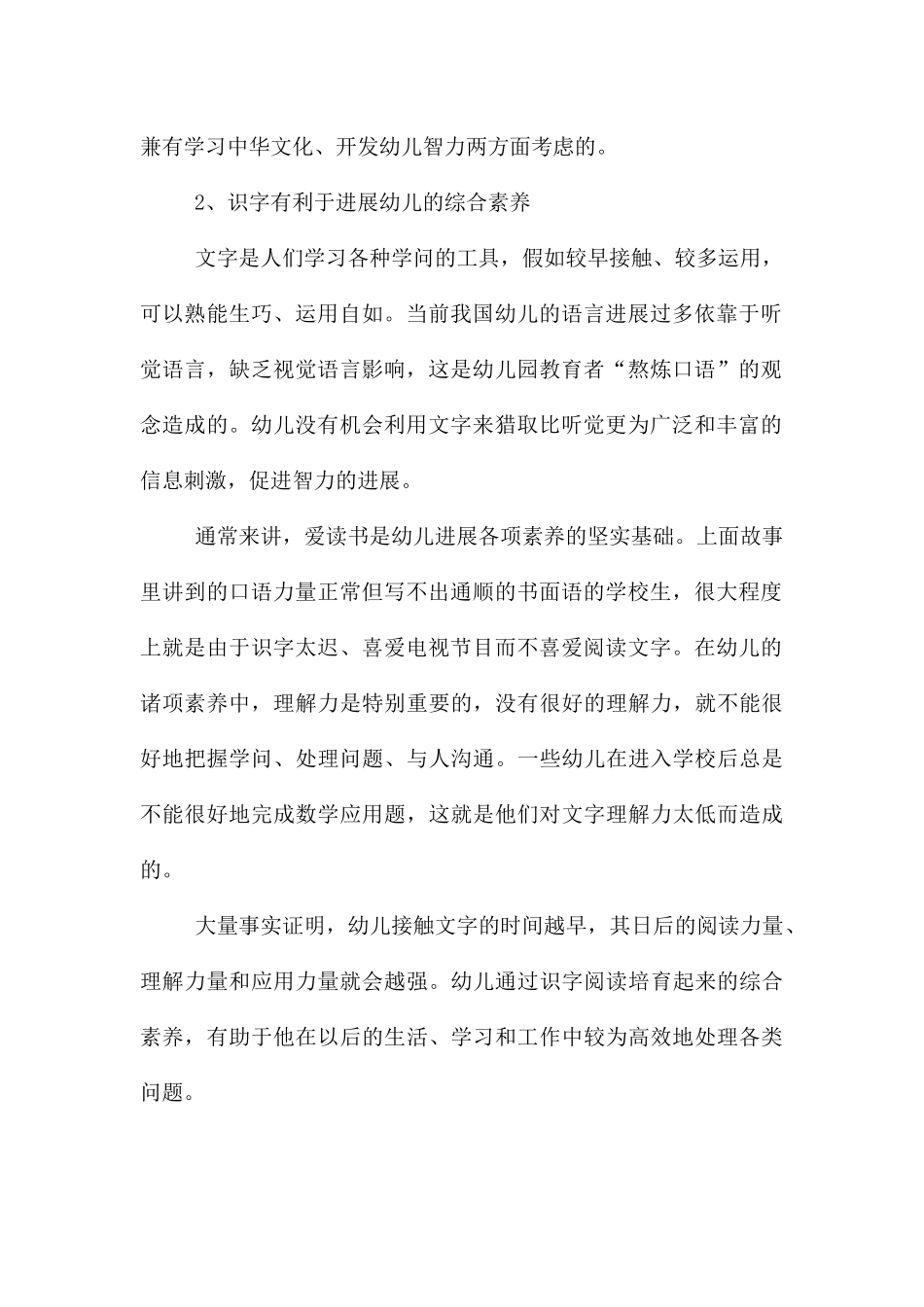 幼儿识字的益处_第2页