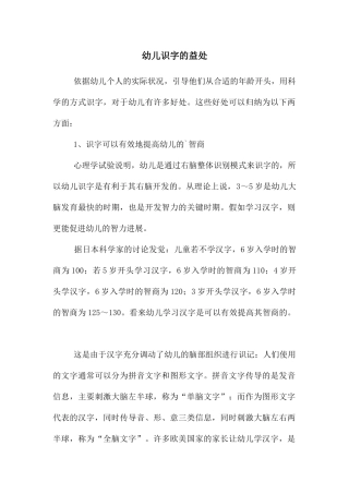 幼儿识字的益处