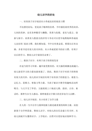 幼儿识字的好处