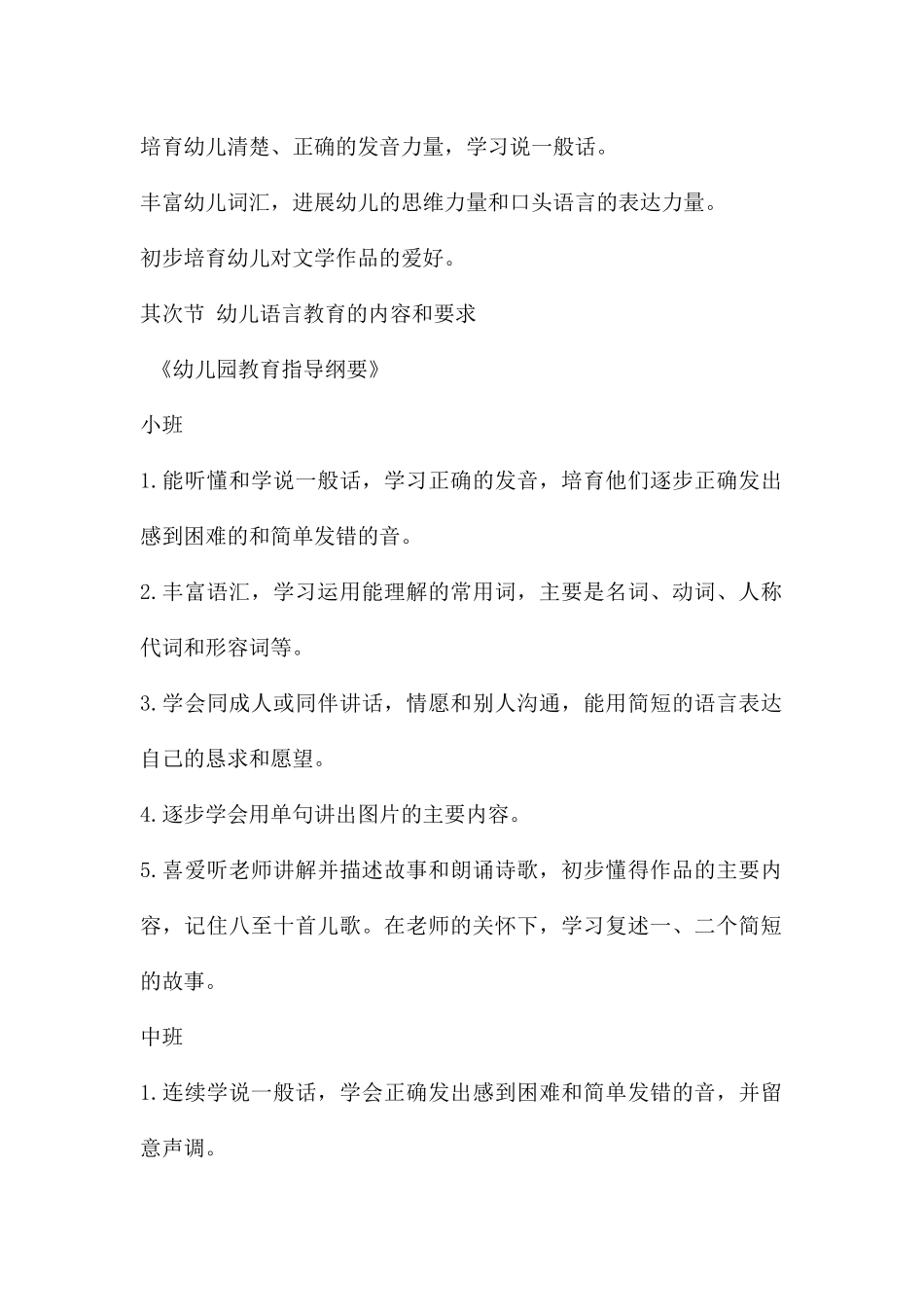 幼儿语言教学法PPT课件_第2页