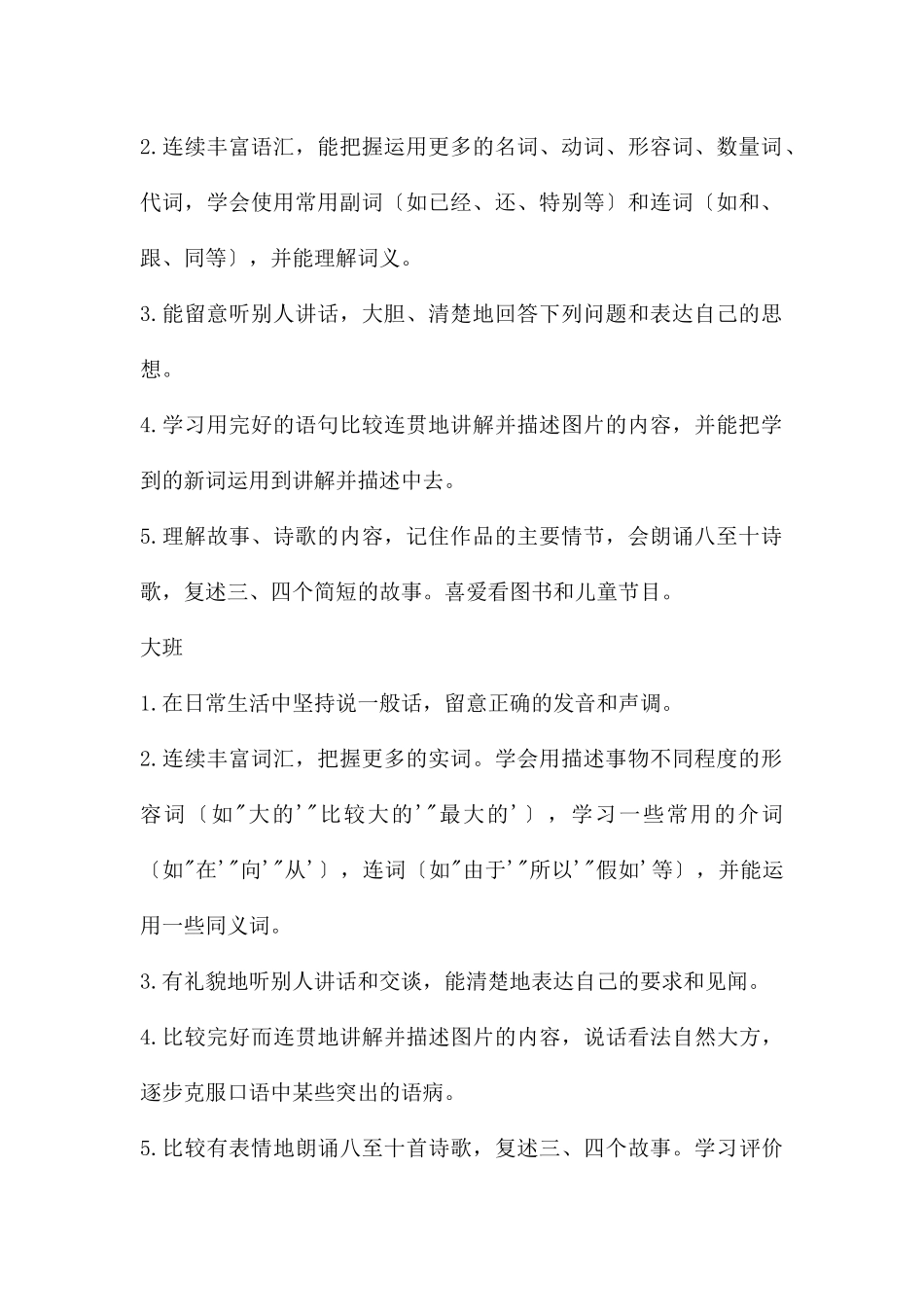 幼儿语言教学法PPT课件_第3页