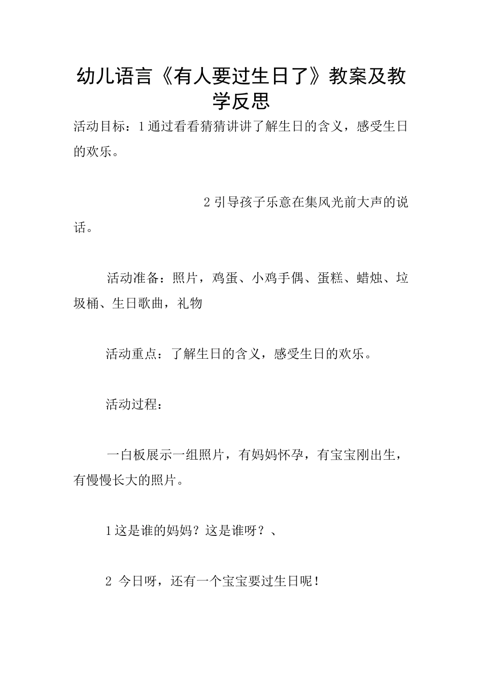 幼儿语言《有人要过生日了》教案及教学反思_第1页