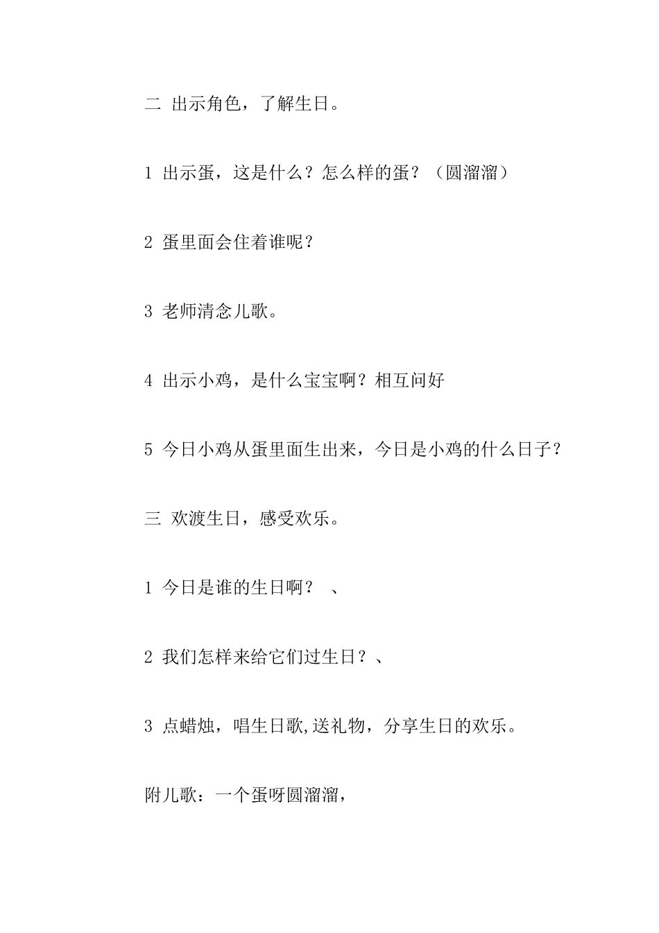 幼儿语言《有人要过生日了》教案及教学反思_第2页