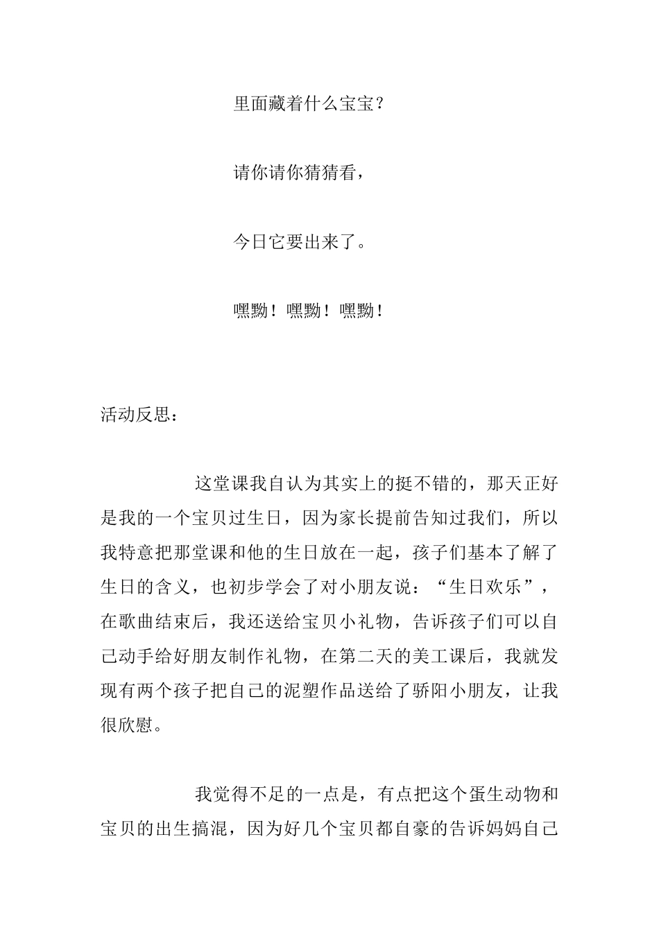 幼儿语言《有人要过生日了》教案及教学反思_第3页