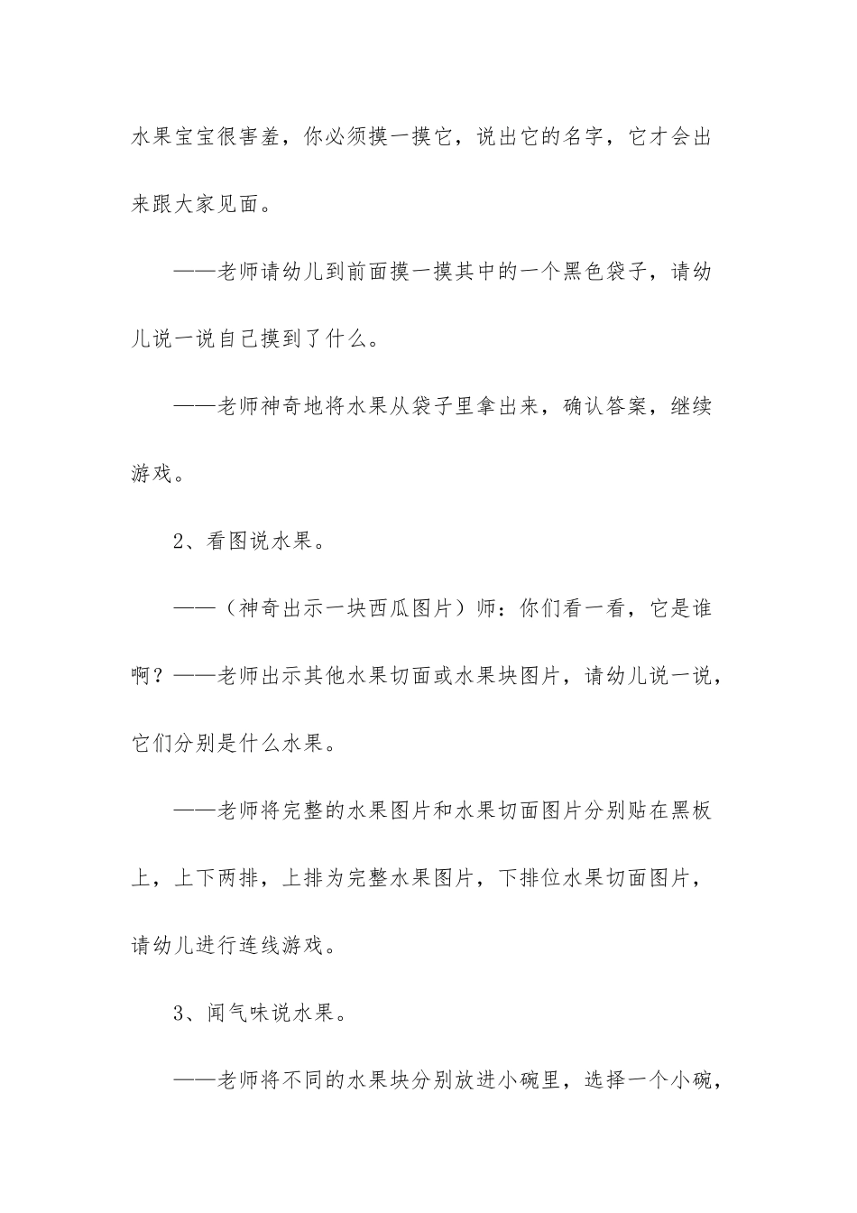 幼儿语言教案小班简单-_第2页