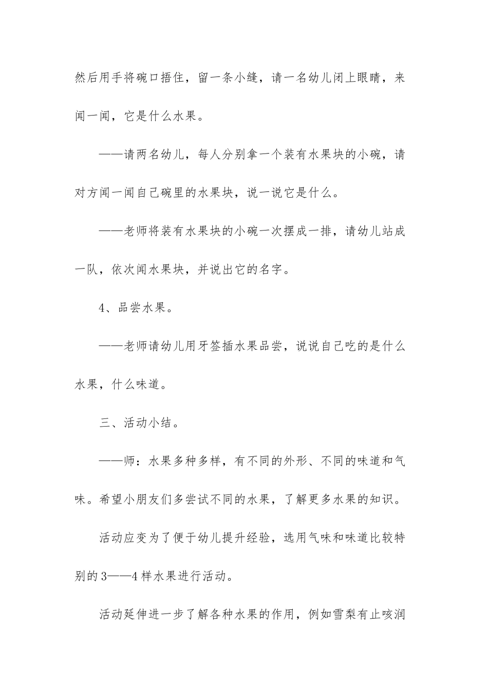 幼儿语言教案小班简单-_第3页