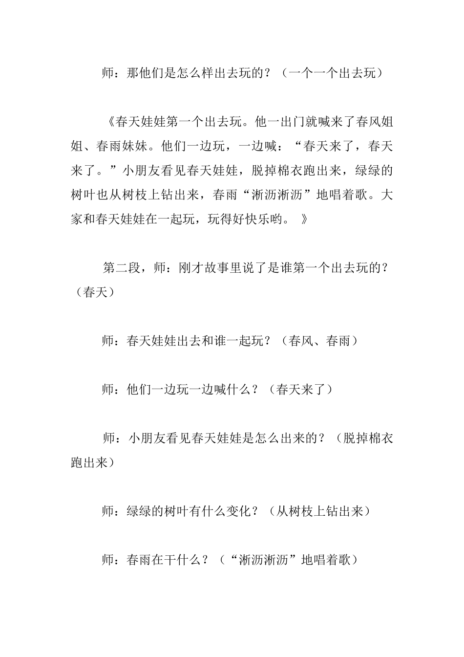 幼儿语言活动：四季妈妈的四个娃娃-公开课教学实录及教学反思_第2页