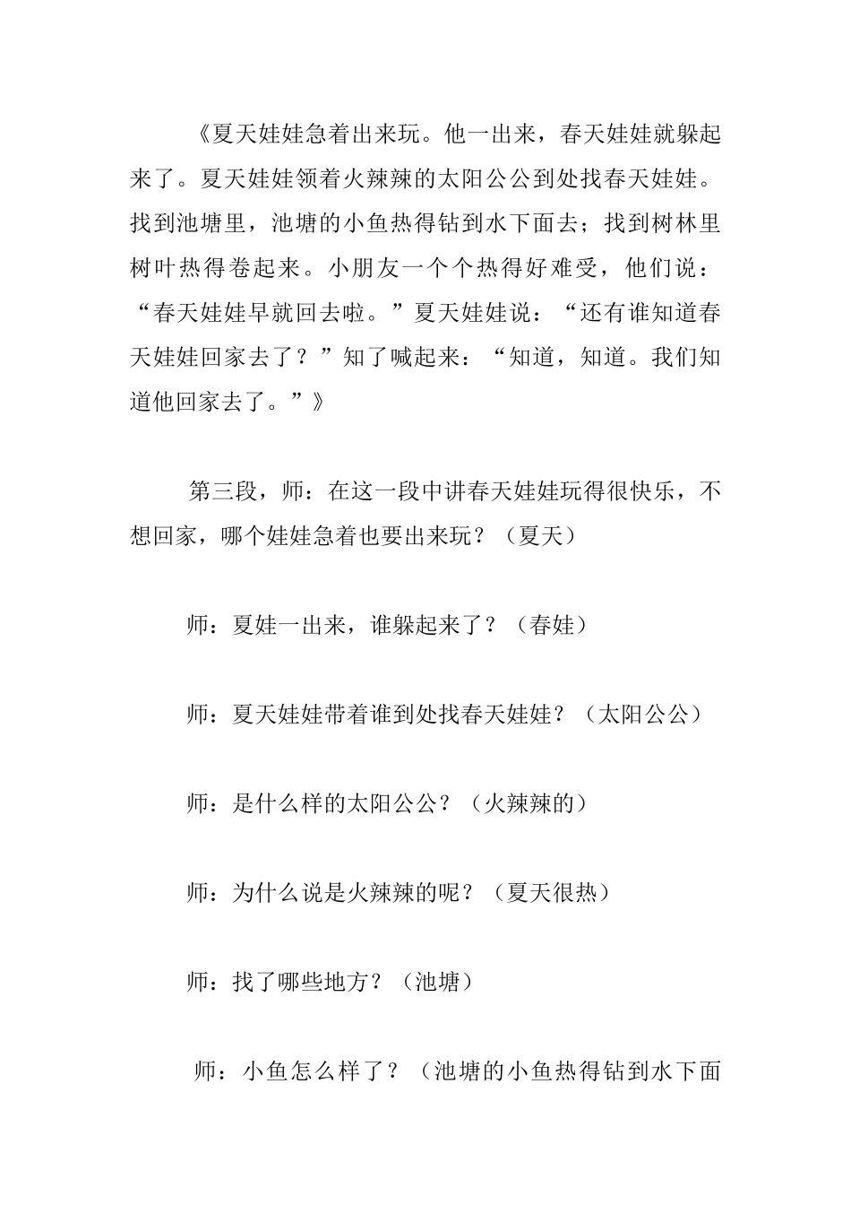 幼儿语言活动：四季妈妈的四个娃娃-公开课教学实录及教学反思_第3页