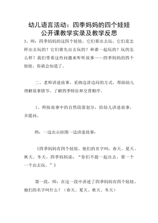 幼儿语言活动：四季妈妈的四个娃娃-公开课教学实录及教学反思