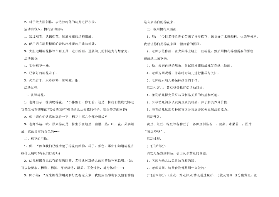 幼儿课程活动策划设计方案_第3页