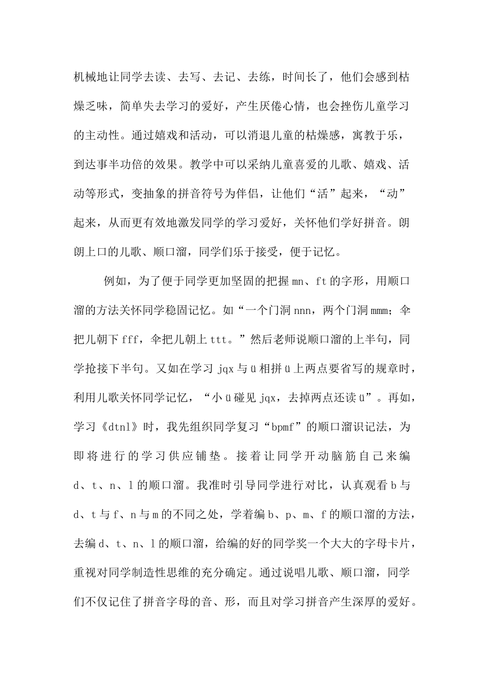 幼儿趣味拼音常用教学方法_第2页