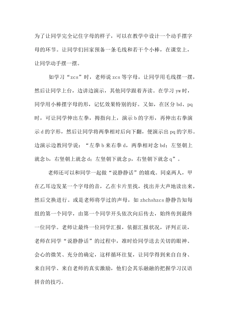 幼儿趣味拼音常用教学方法_第3页