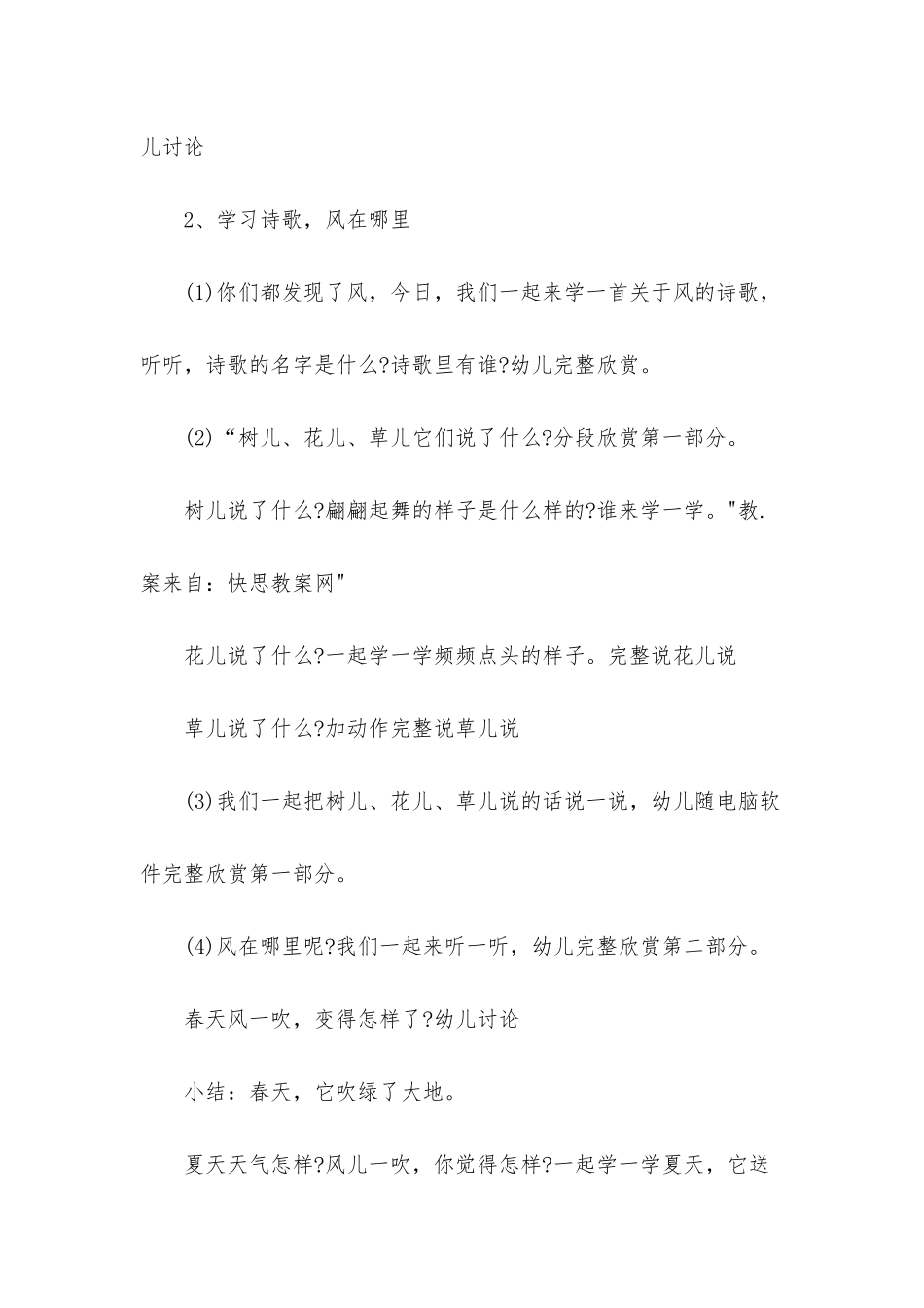 幼儿语言课教案10篇大班_第2页