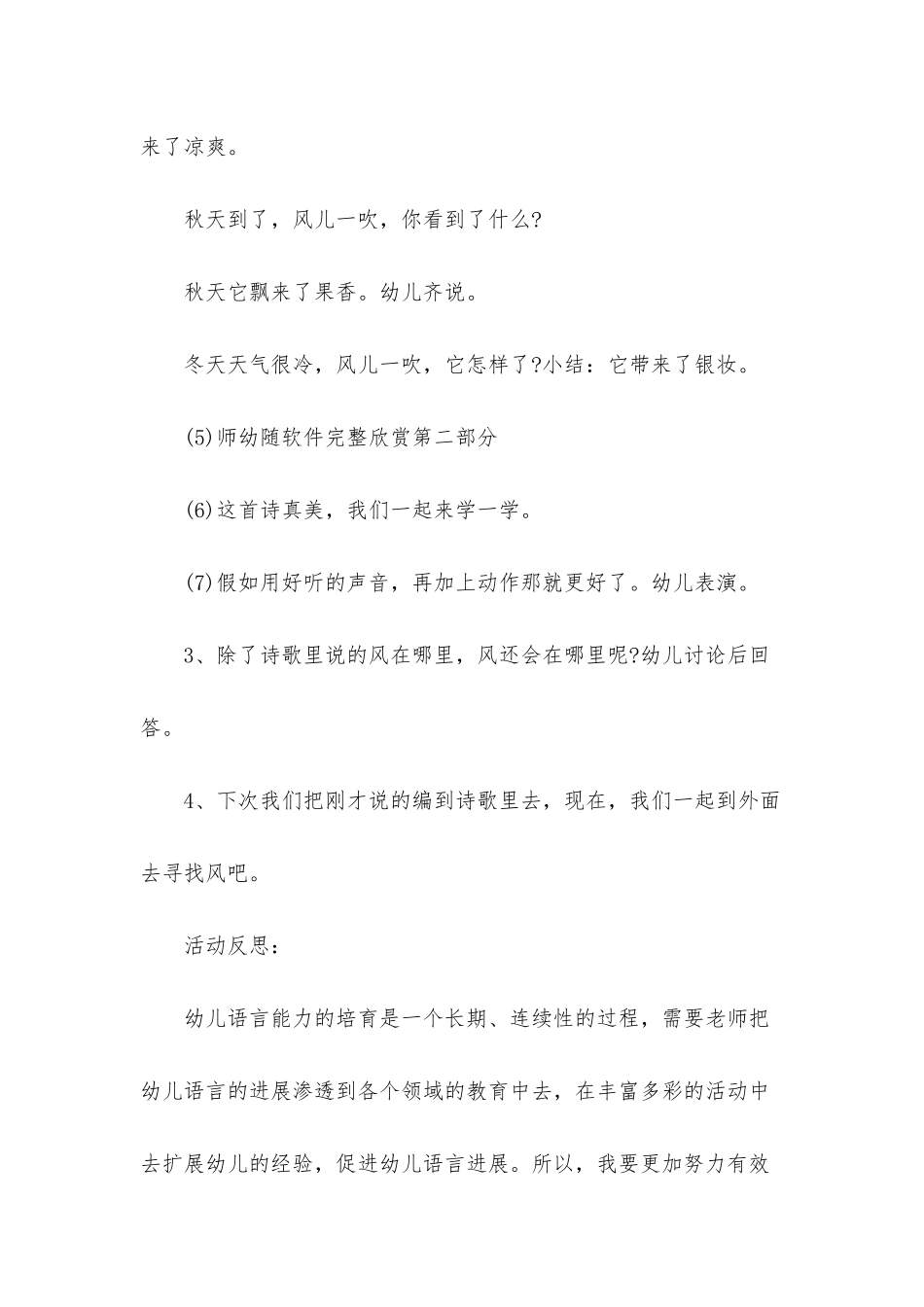 幼儿语言课教案10篇大班_第3页