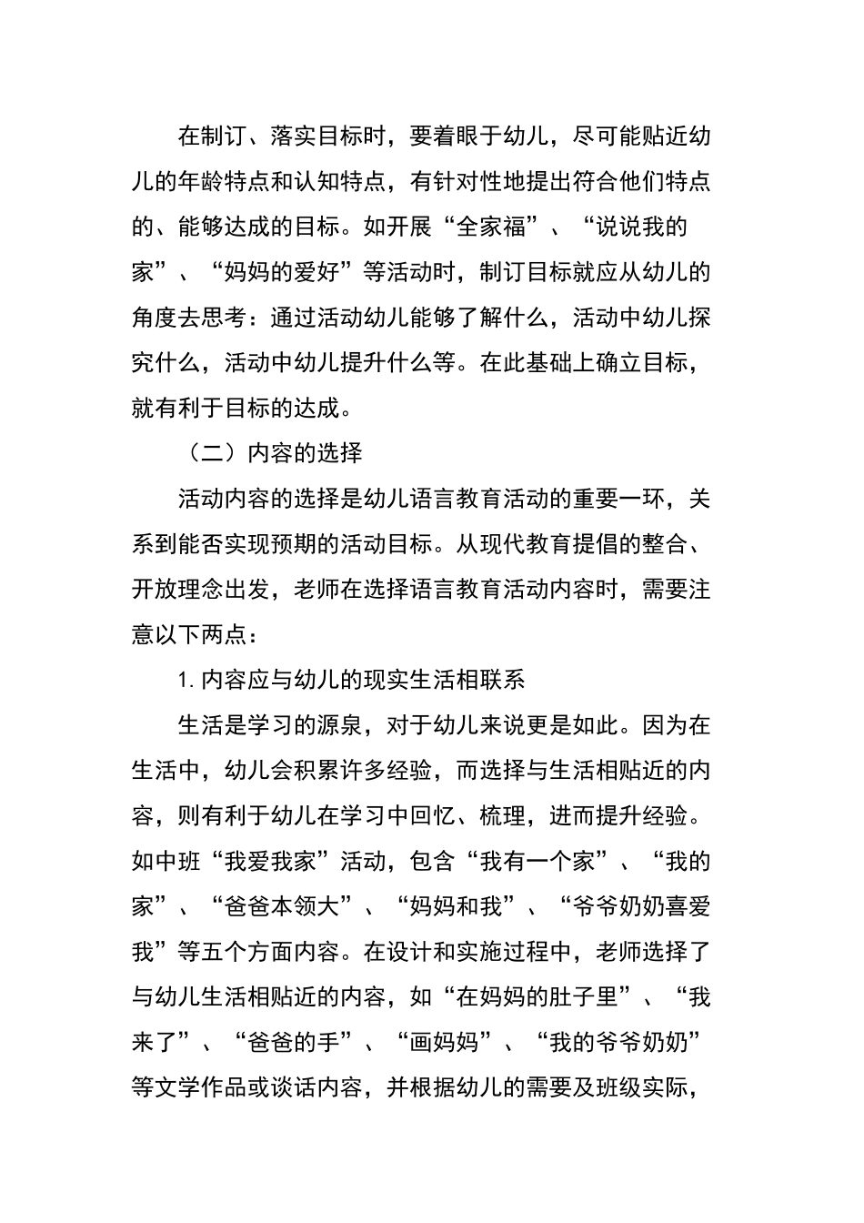 幼儿语言教育活动的设计和方法_第3页