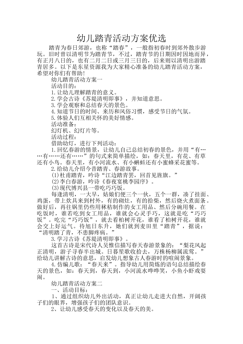幼儿踏青活动方案优选_第1页