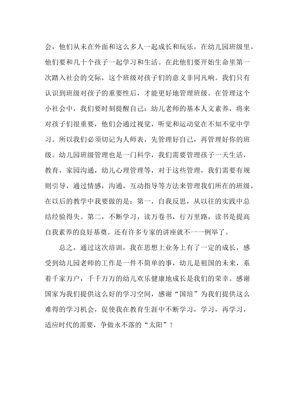 幼儿转岗教师心得体会_第2页