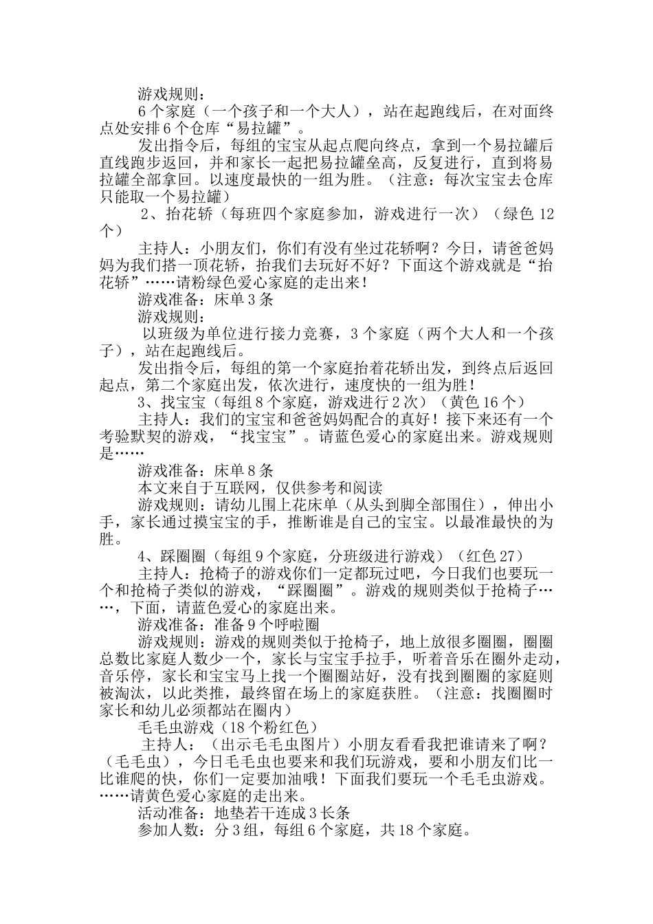 幼儿身体活动方案_第2页