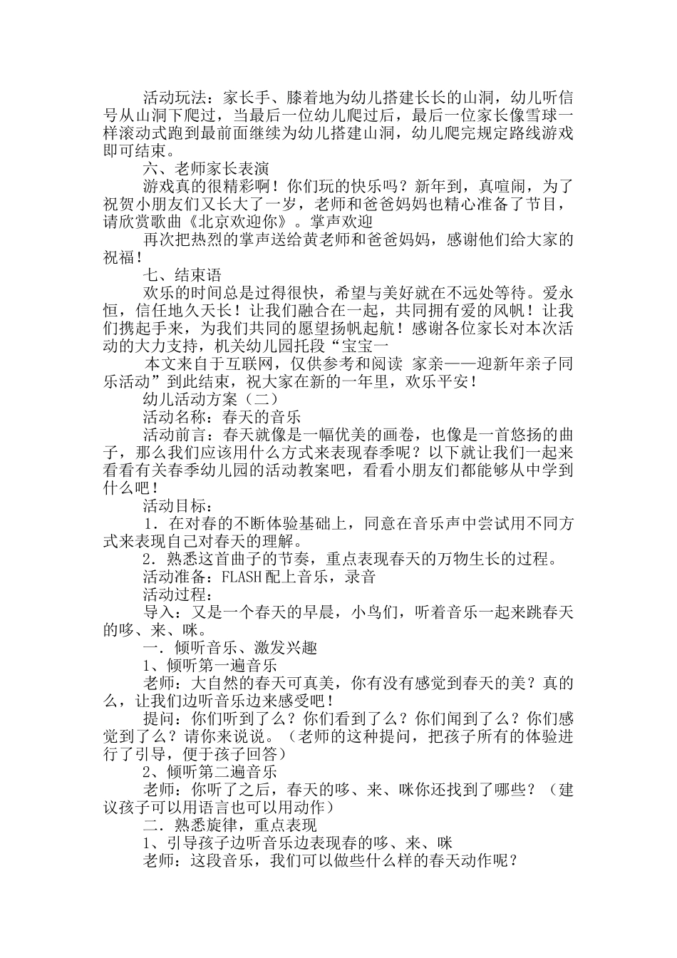 幼儿身体活动方案_第3页