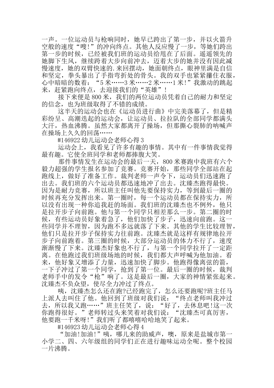 幼儿运动会教师心得_第2页