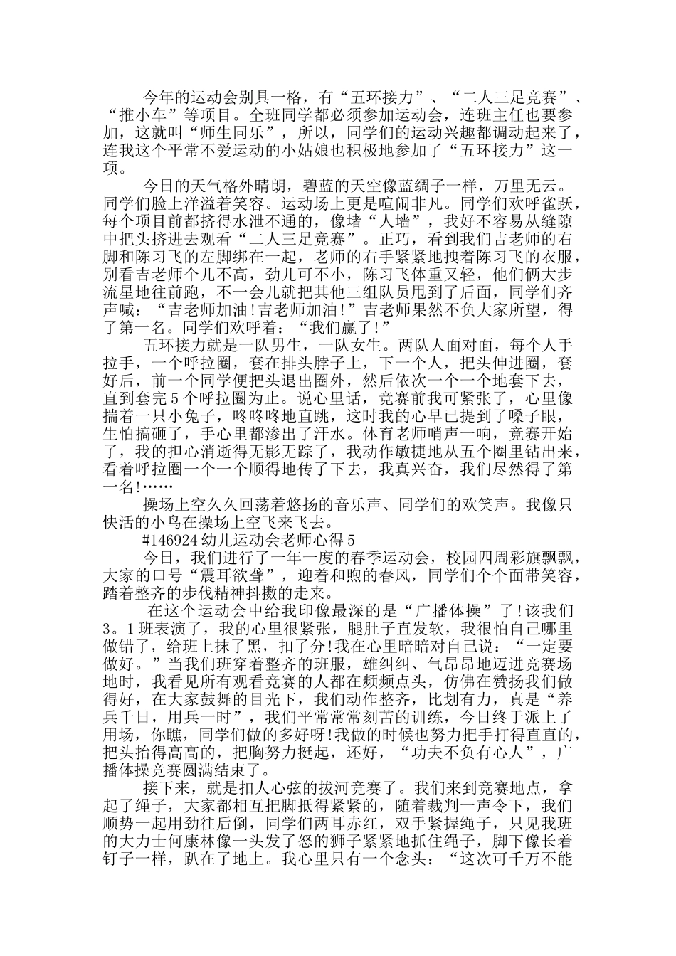 幼儿运动会教师心得_第3页