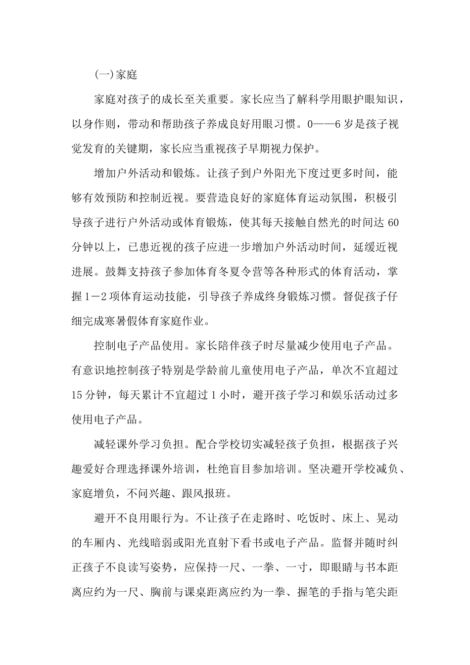 幼儿近视眼防控工作方案_第2页