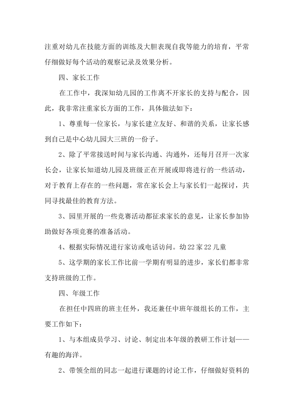 幼儿配班教师总结5篇范文_第3页