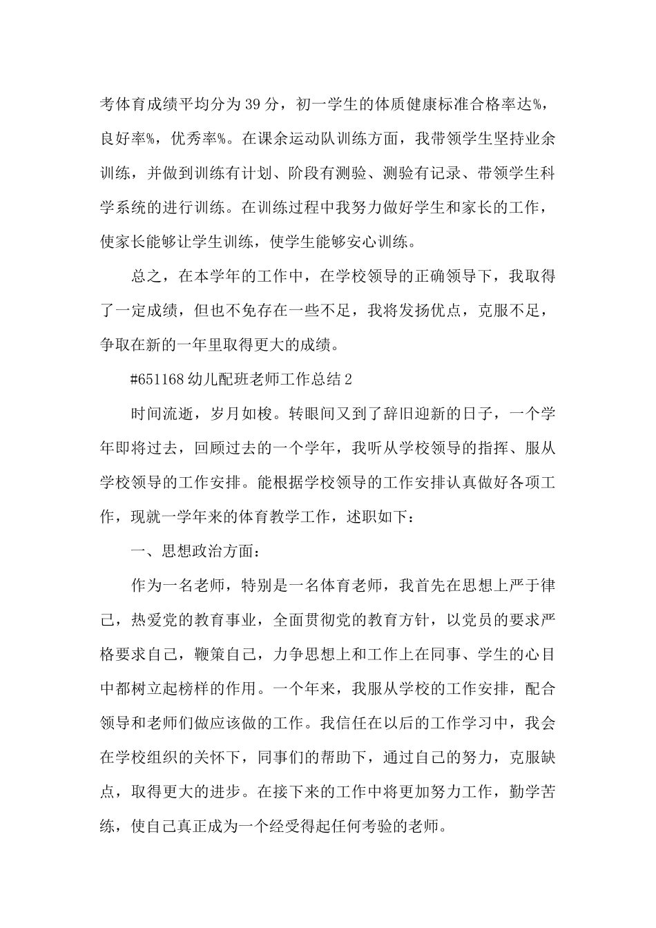 幼儿配班老师个人工作总结5篇_第2页