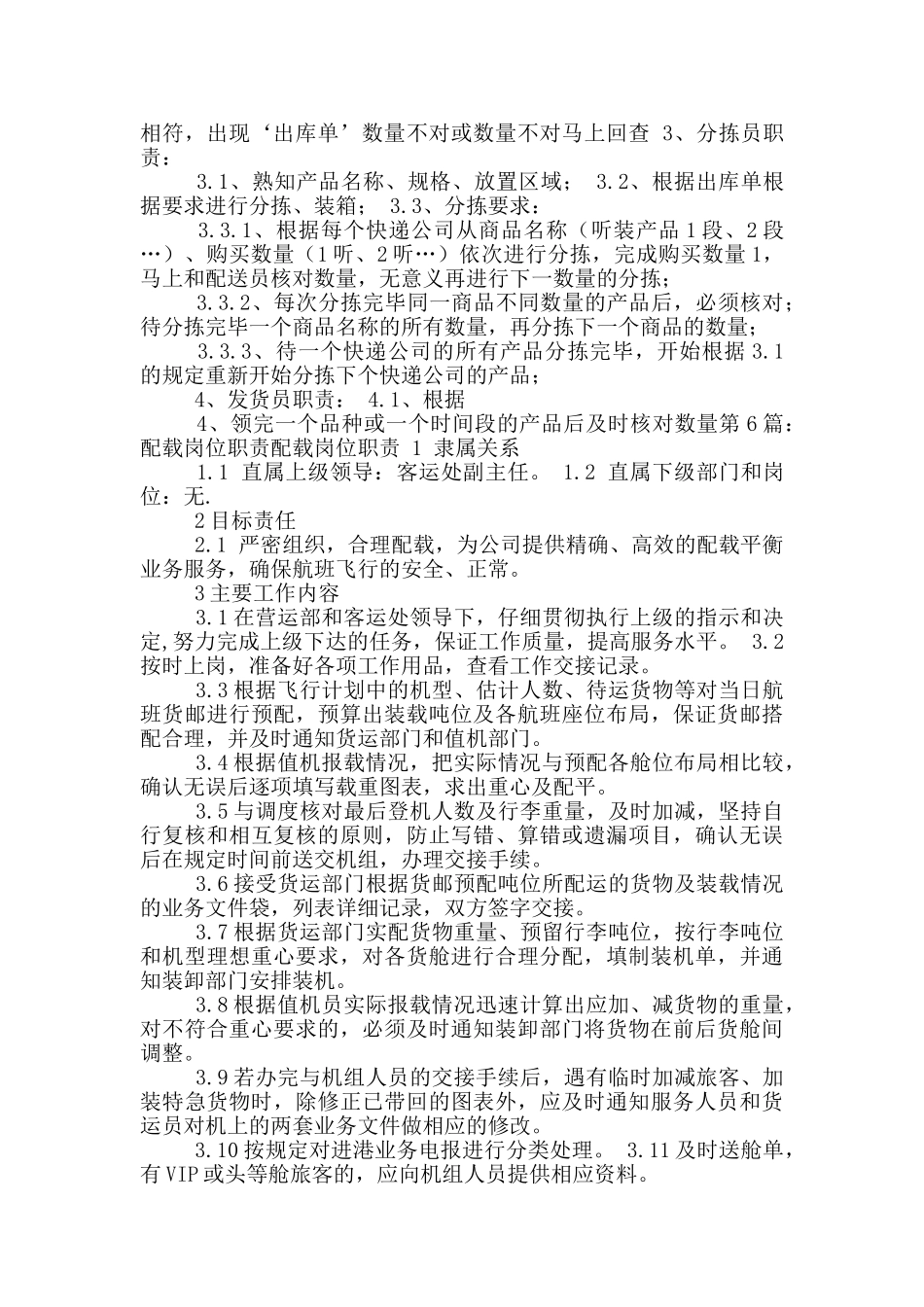 幼儿配课老师岗位职责_第3页