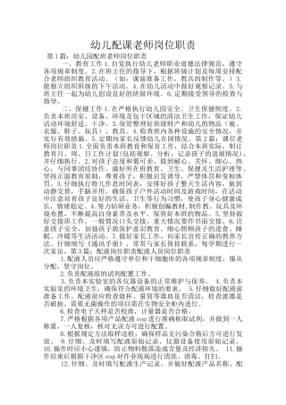 幼儿配课老师岗位职责