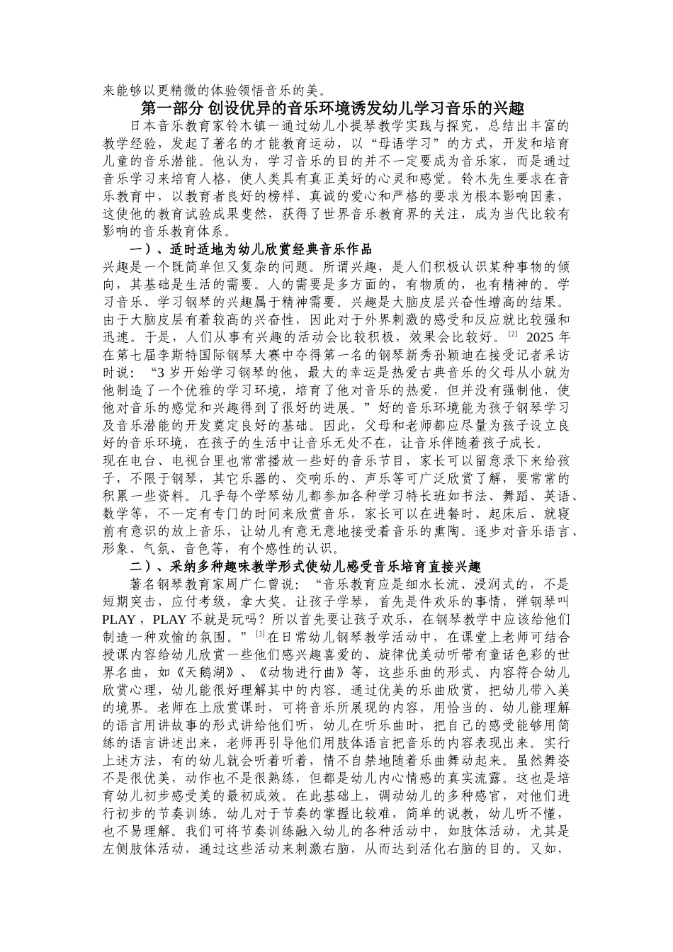 幼儿钢琴教学中学习兴趣培养_第2页