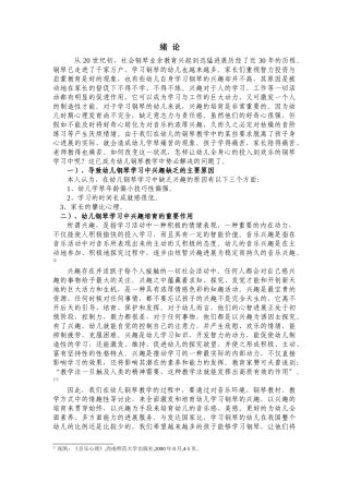 幼儿钢琴教学中学习兴趣培养