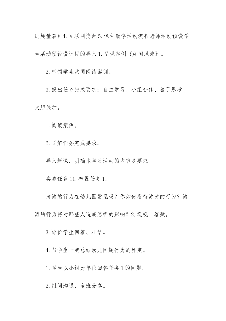 幼儿问题行为识别与应对教案_第2页