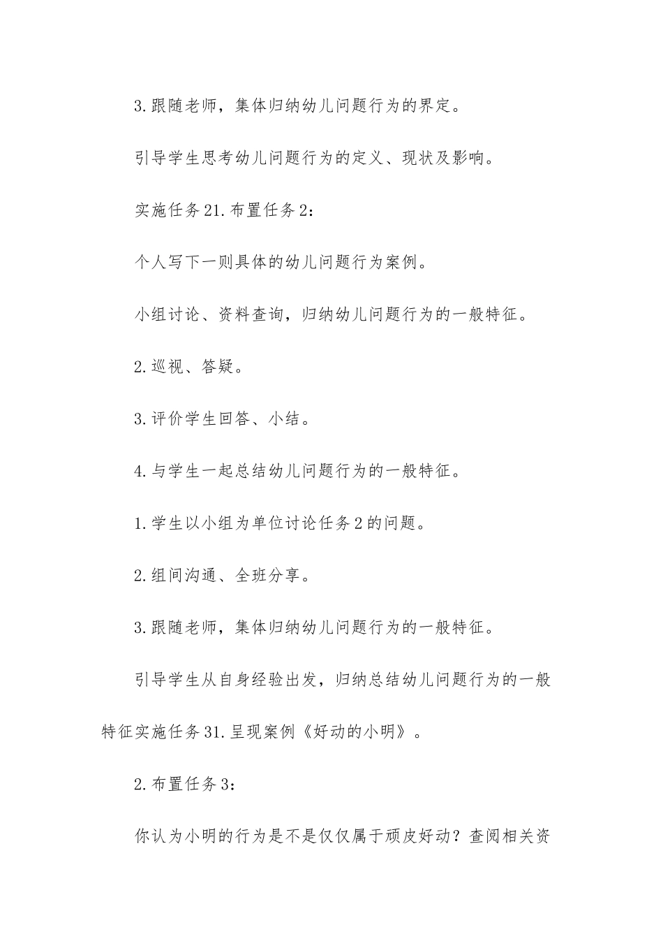 幼儿问题行为识别与应对教案_第3页