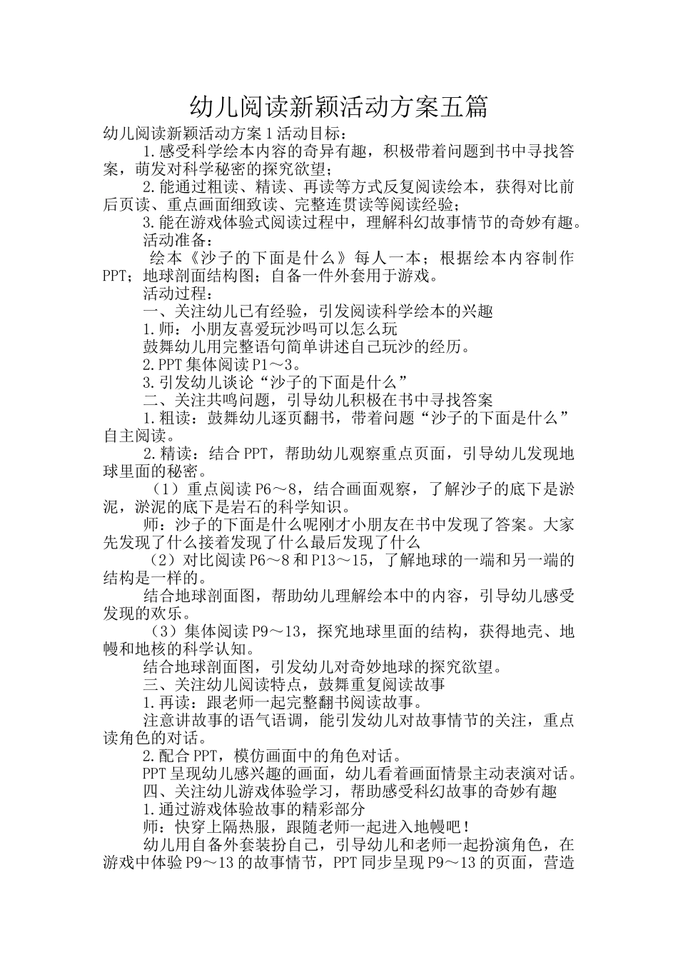 幼儿阅读新颖活动方案五篇_第1页