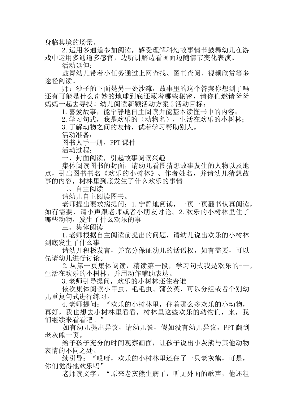 幼儿阅读新颖活动方案五篇_第2页