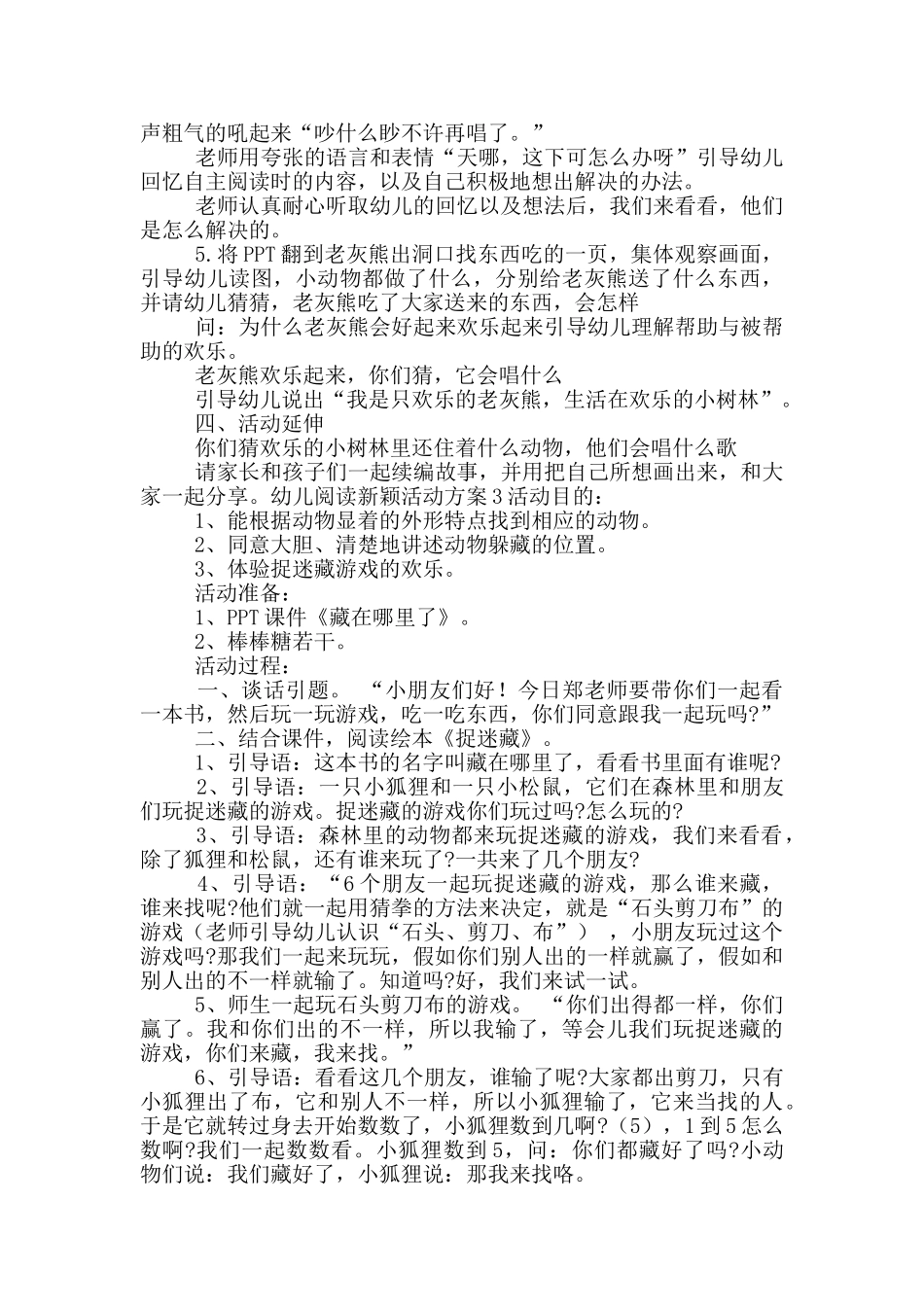 幼儿阅读新颖活动方案五篇_第3页