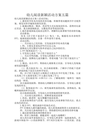 幼儿阅读新颖活动方案五篇