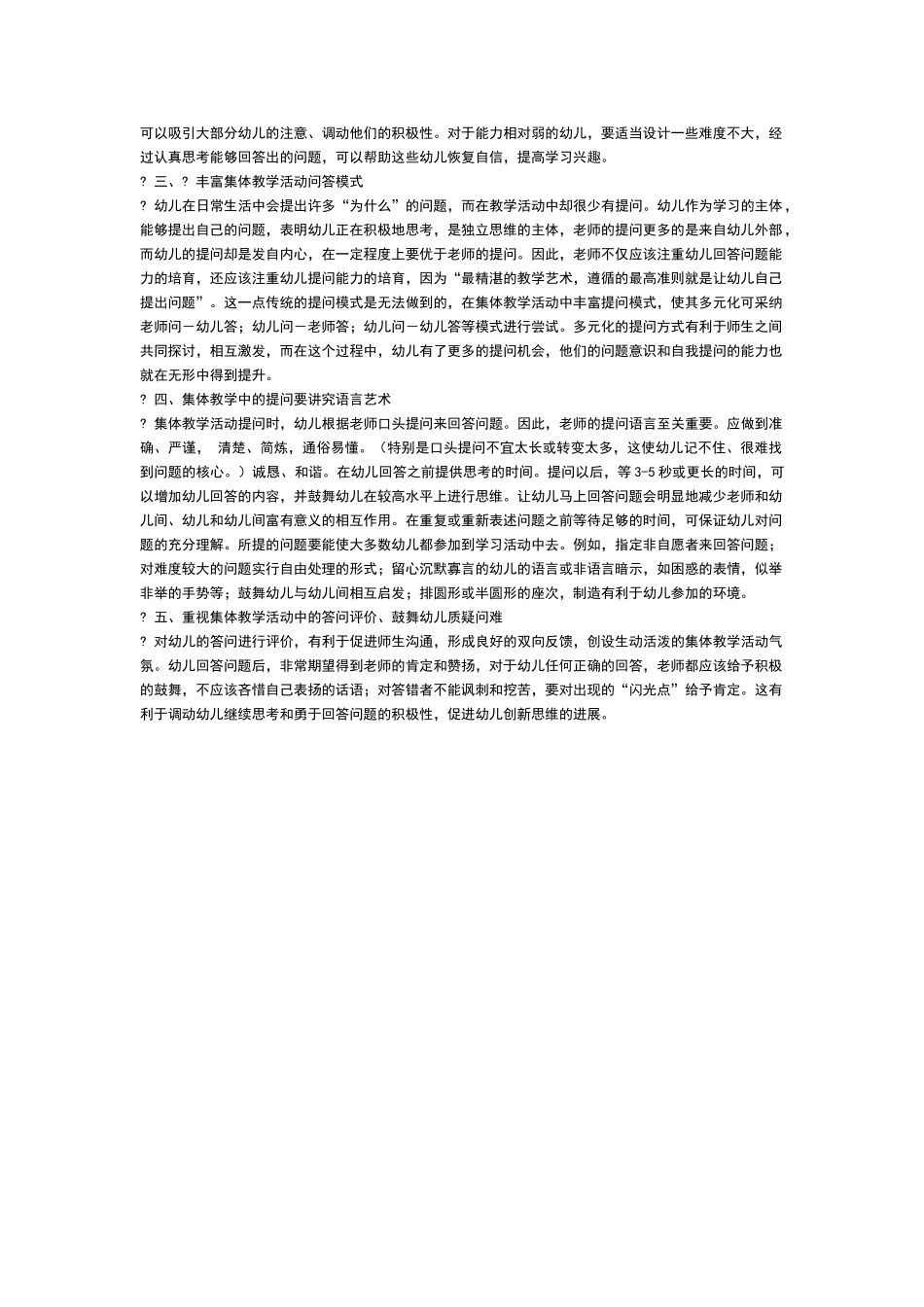 幼儿集体活动中的提问技巧_第3页