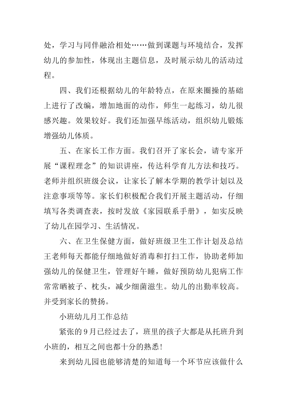 幼儿院小班的月工作总结_第2页