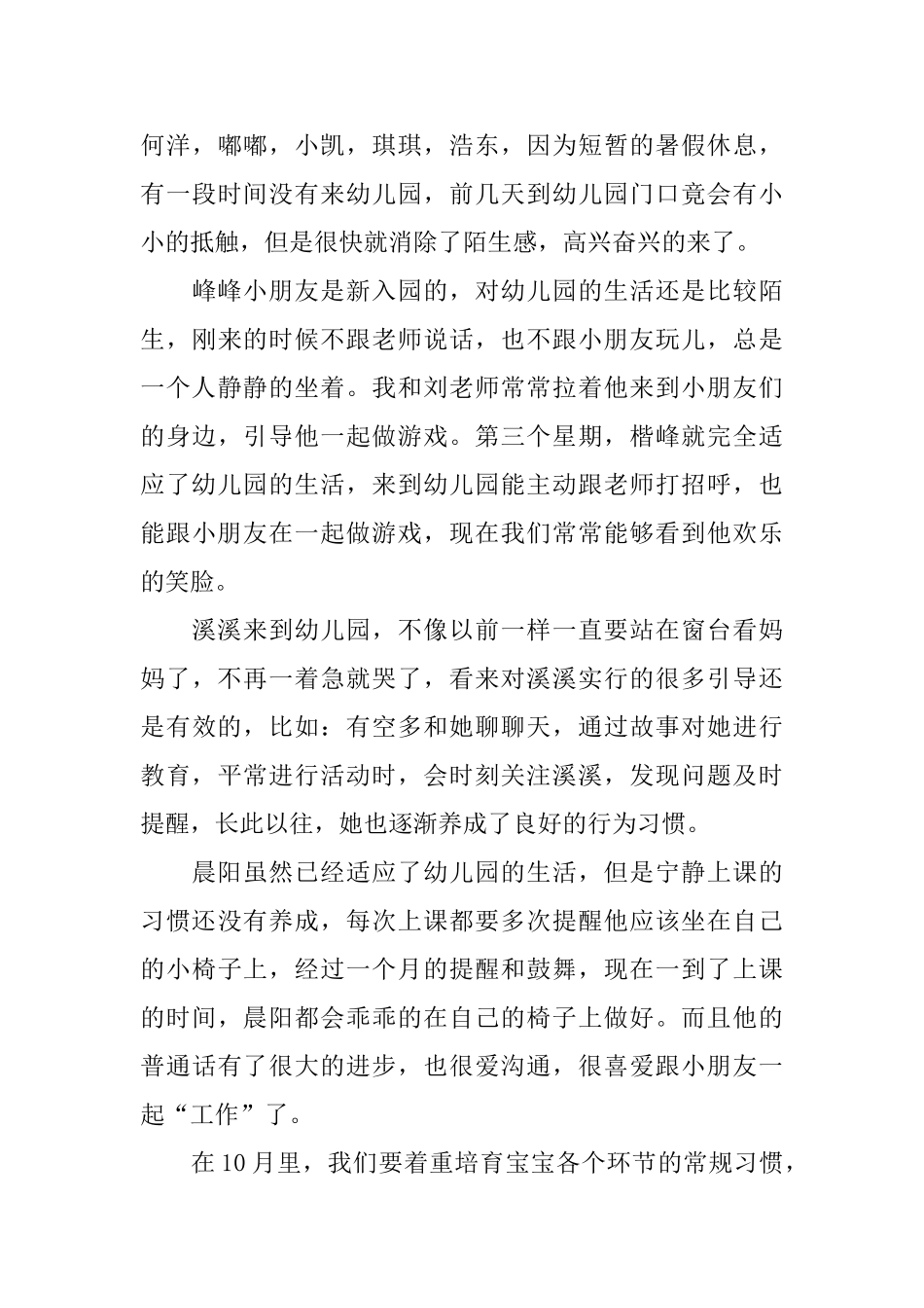 幼儿院小班的月工作总结_第3页