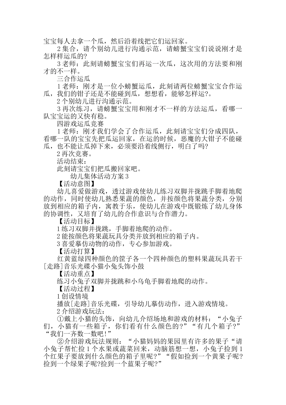 幼儿集体活动方案2025最新活动方案_第2页