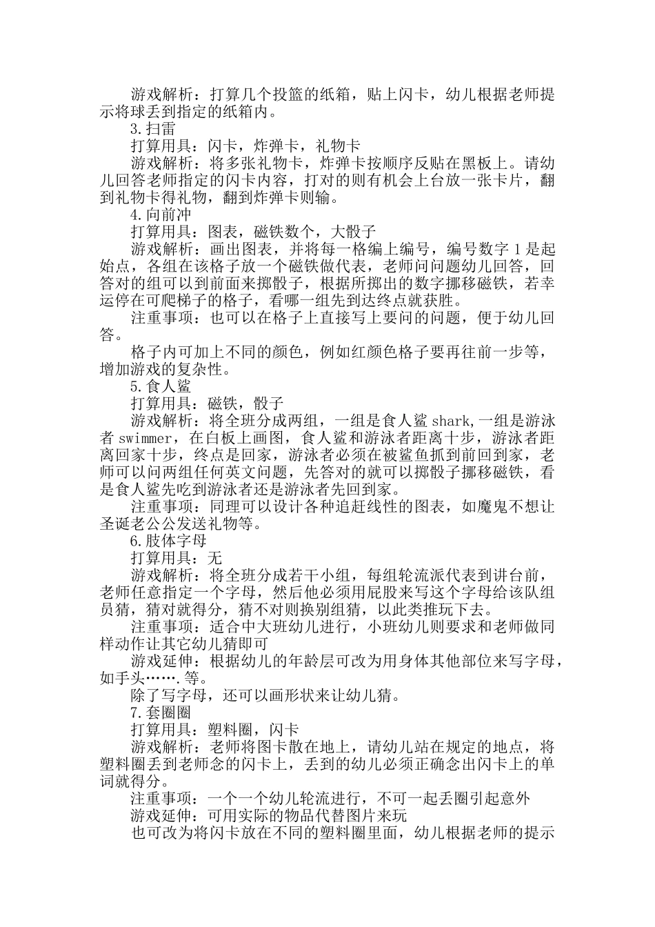 幼儿集体活动方案幼儿园活动方案大全_第3页