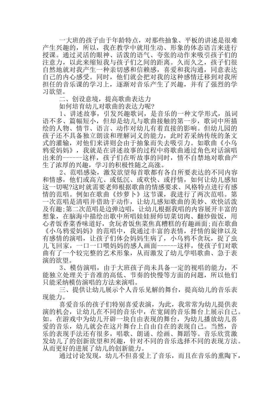 幼儿音乐教育心得体会五篇_第3页